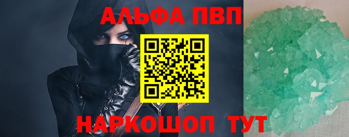 Новодвинск  Alpha PVP VHQ  A PVP  Alfa_PVP крисы CK  Вход с VPN  А ПВП СК КРИС 