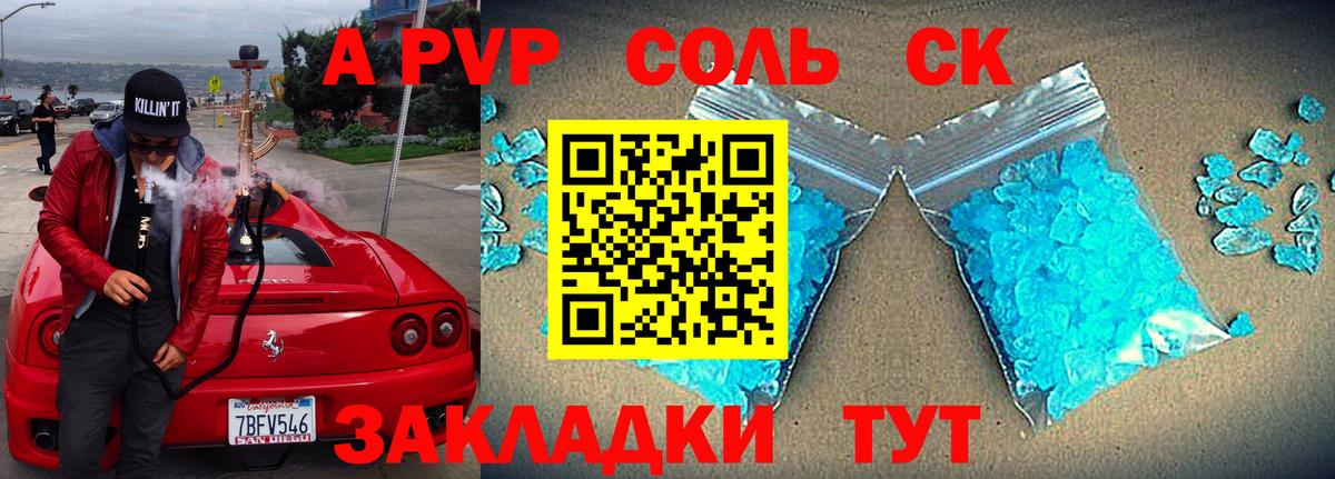 Alfa_PVP VHQ Новодвинск