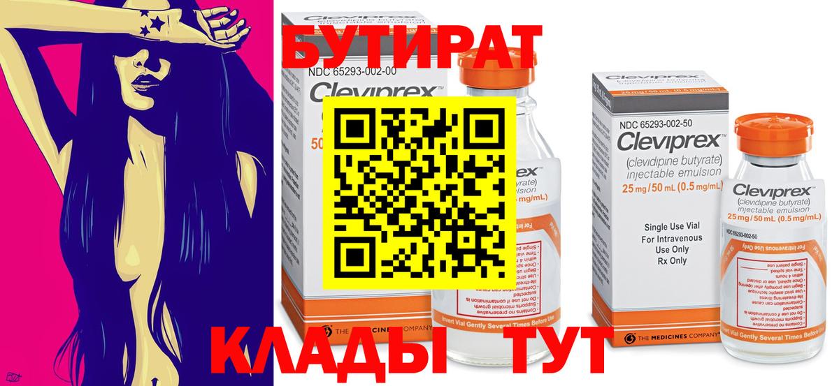 Бутират 1.4BDO Новодвинск