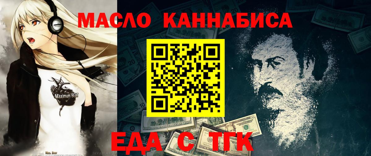 Новодвинск  Еда ТГК марихуана  Вход с VPN 