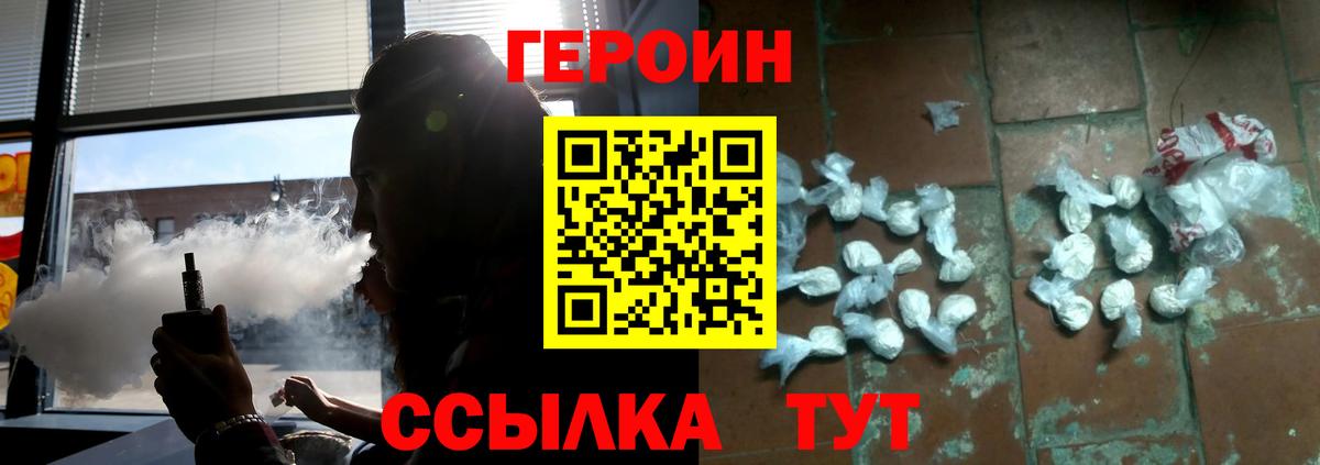 Героин VHQ Новодвинск