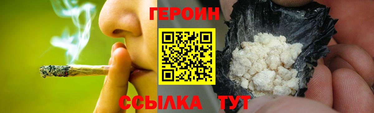 Новодвинск  ГЕРОИН хмурый  ГЕРОИН  Вход с VPN 