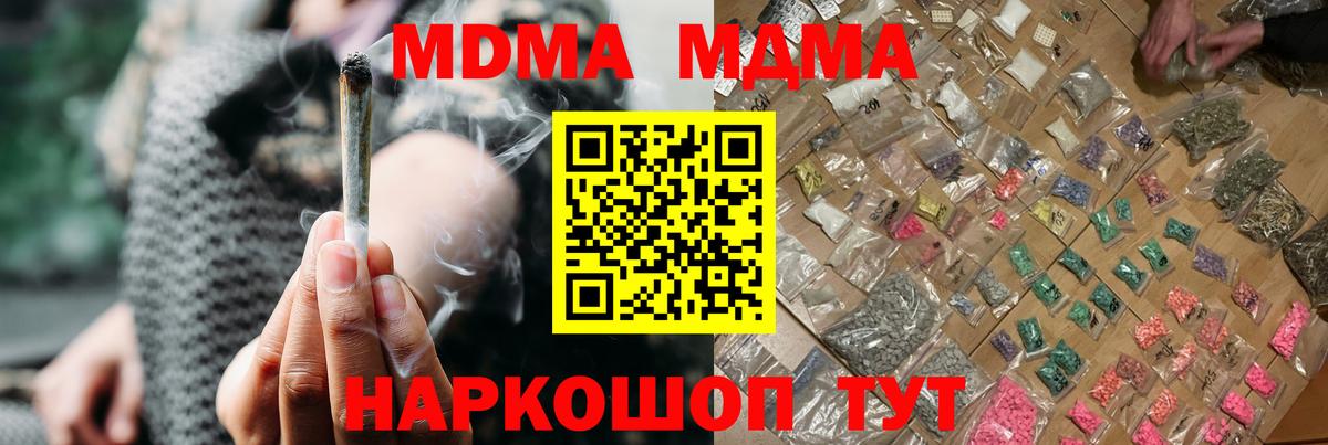 МДМА Molly Новодвинск