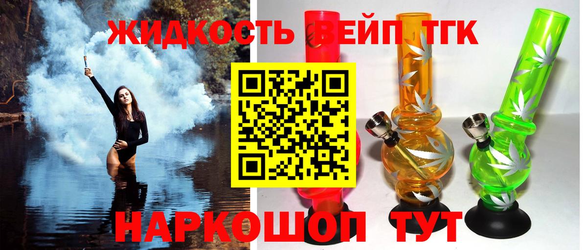 ТГК жижа Новодвинск