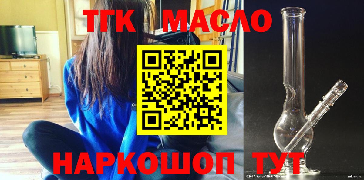 продажа наркотиков  Дистиллят ТГК концентрат  Вход с VPN  Новодвинск 